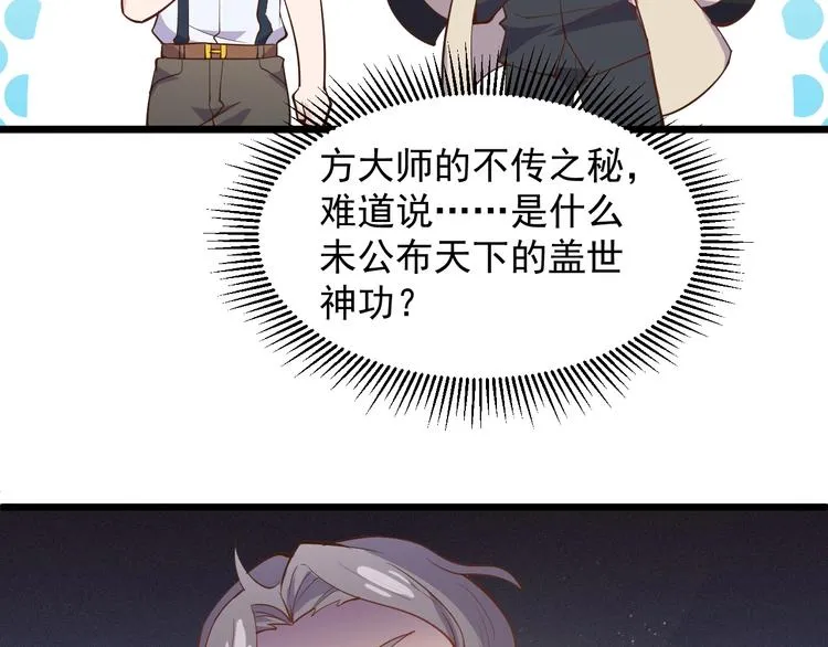 第27话 碰瓷？ 第70页