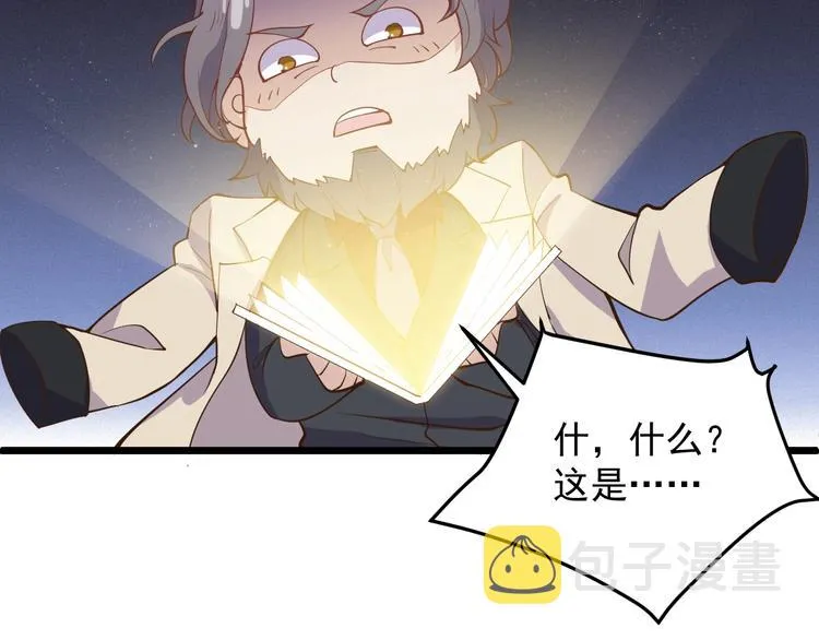 第27话 碰瓷？ 第71页