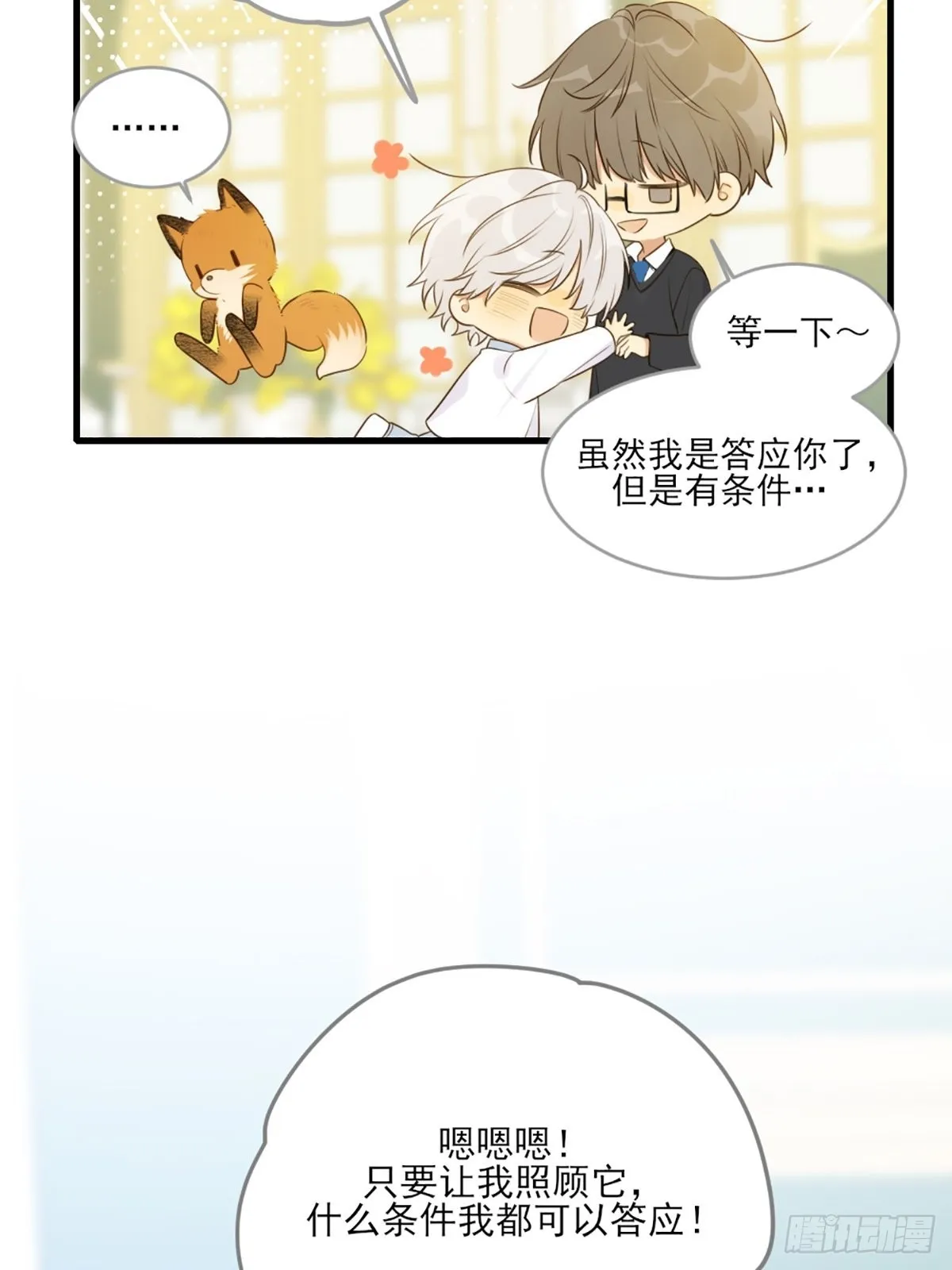 “一丝不挂”的他？ 第3页