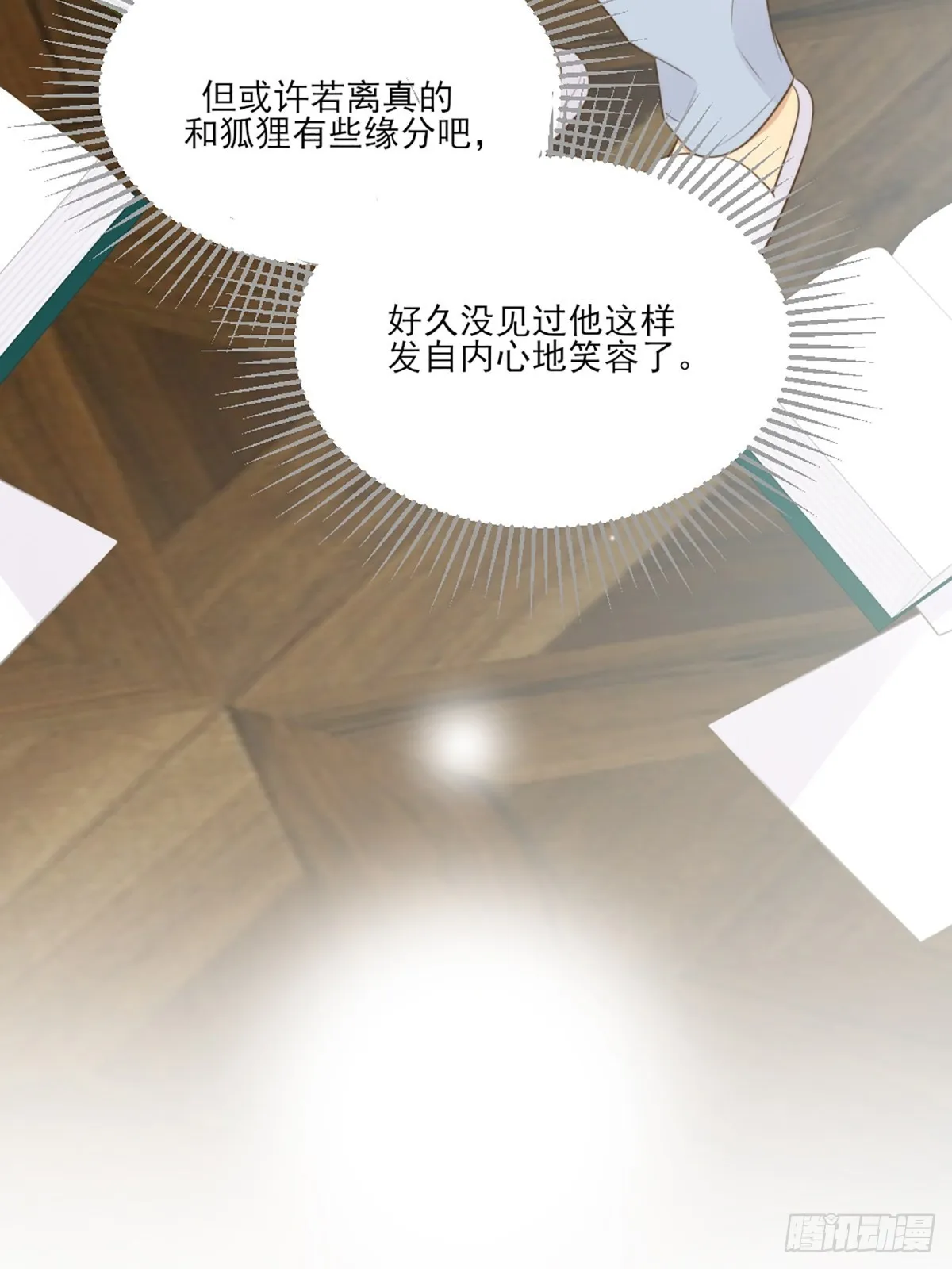 “一丝不挂”的他？ 第35页