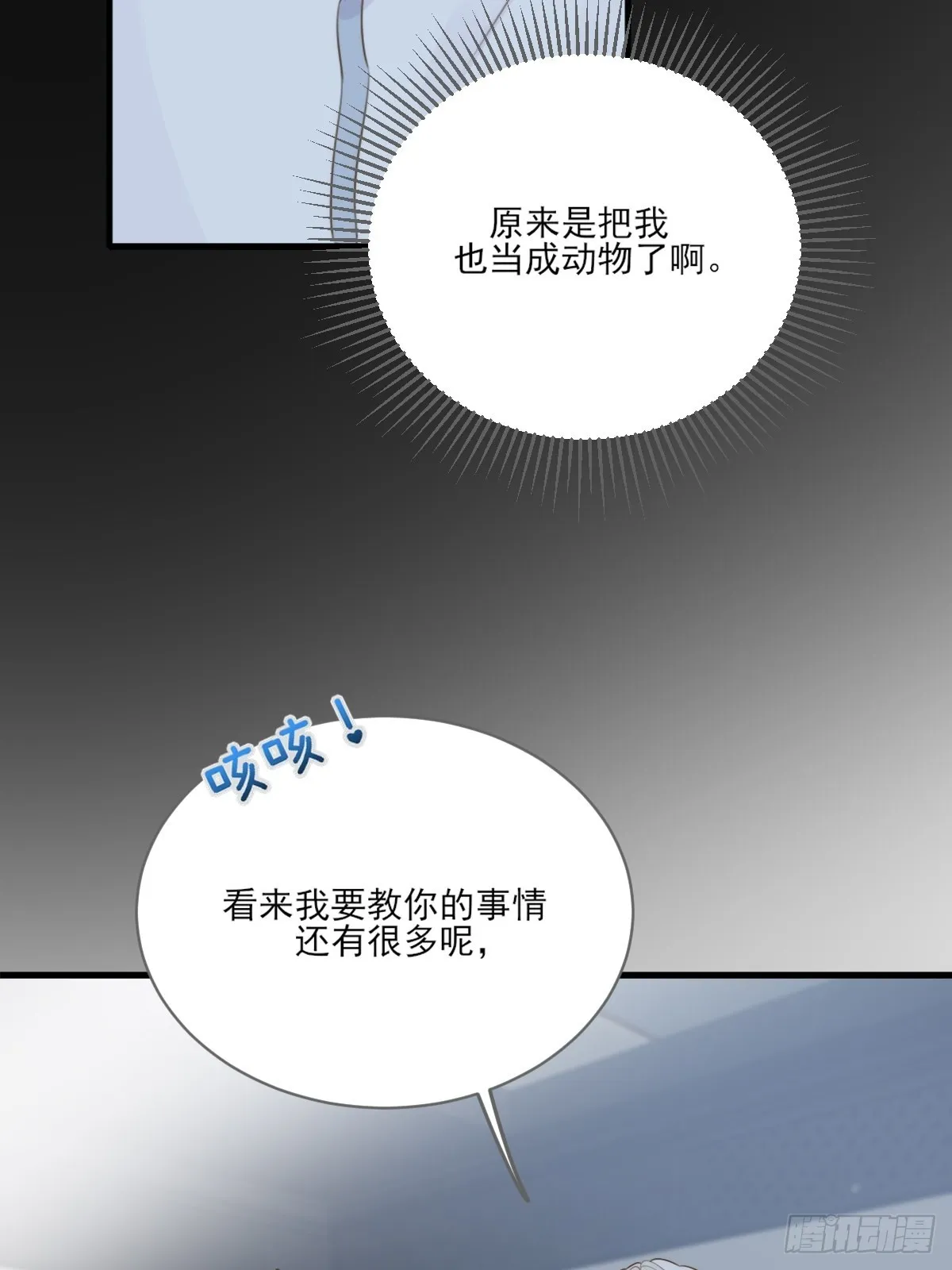 “过来我身边” 第25页