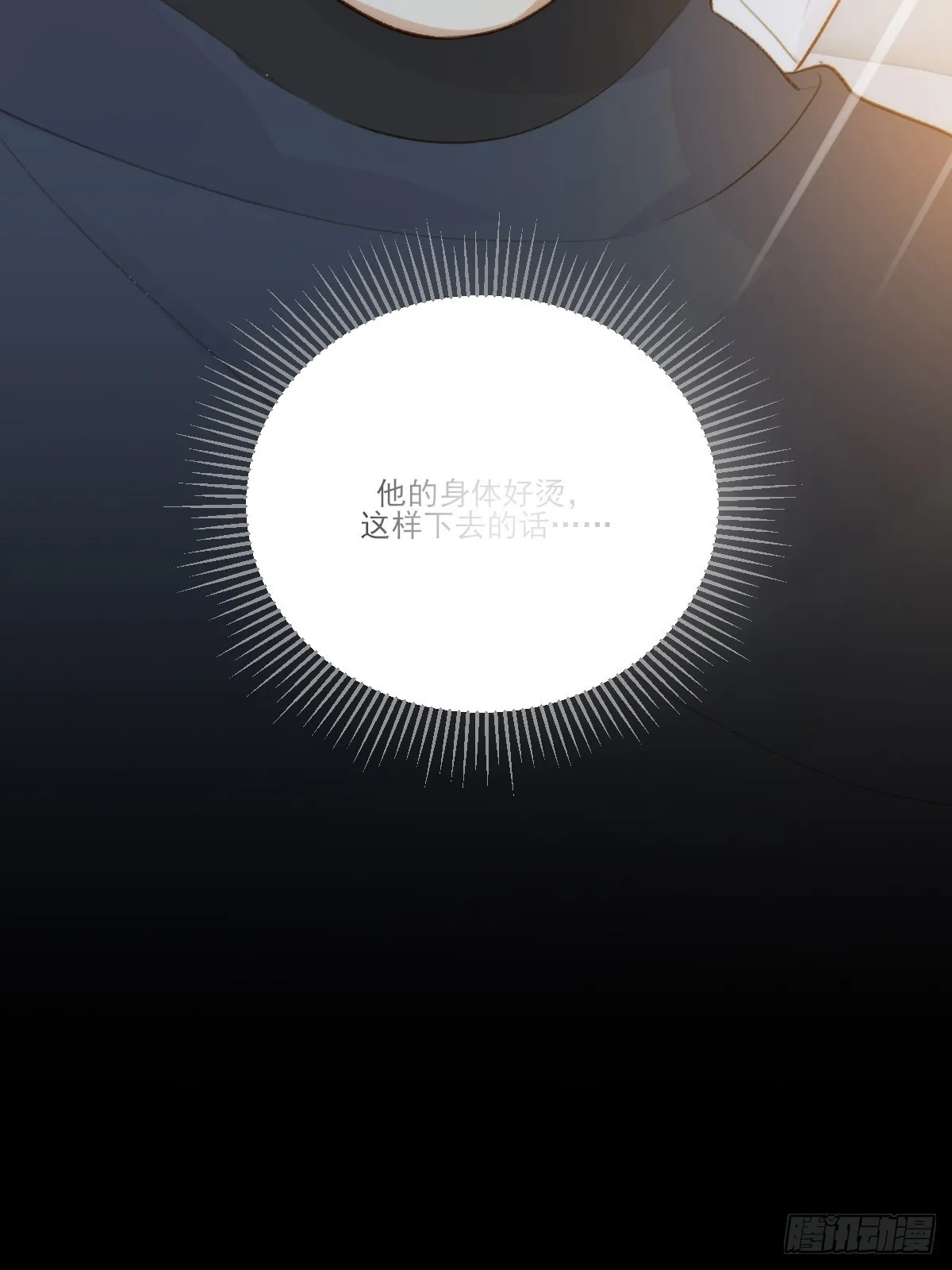 过分接近的距离 第10页