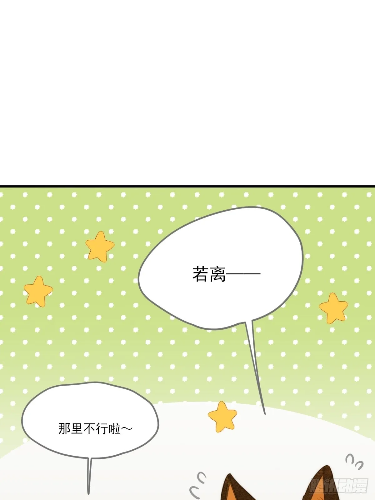过分接近的距离 第67页