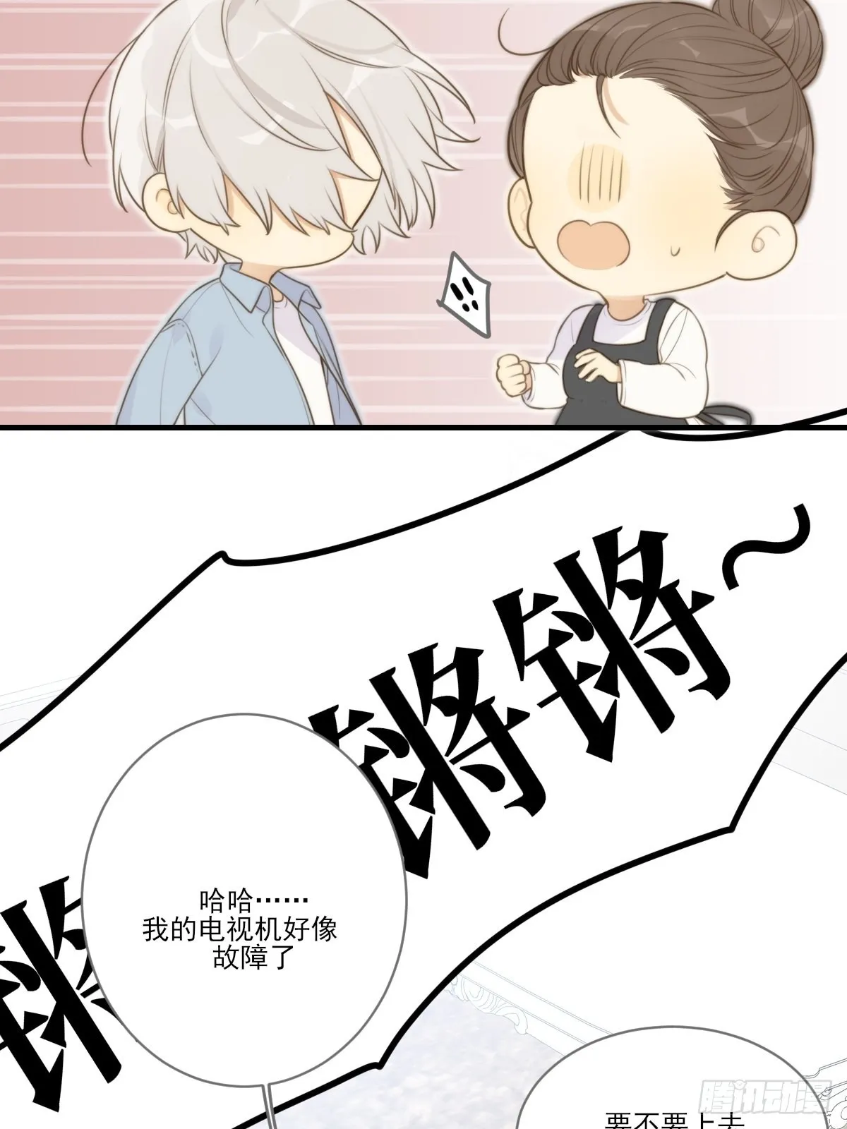 被治愈的心 第23页