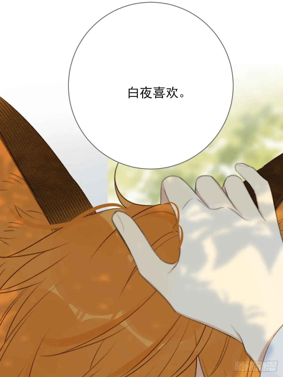 被治愈的心 第52页