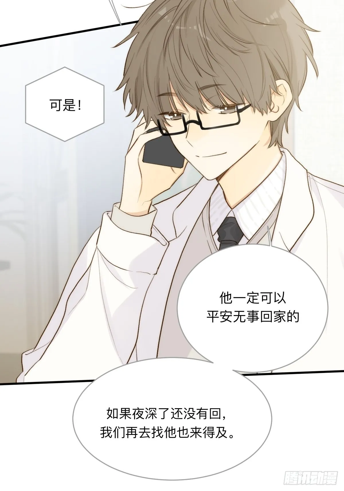 不可说的心事 第4页