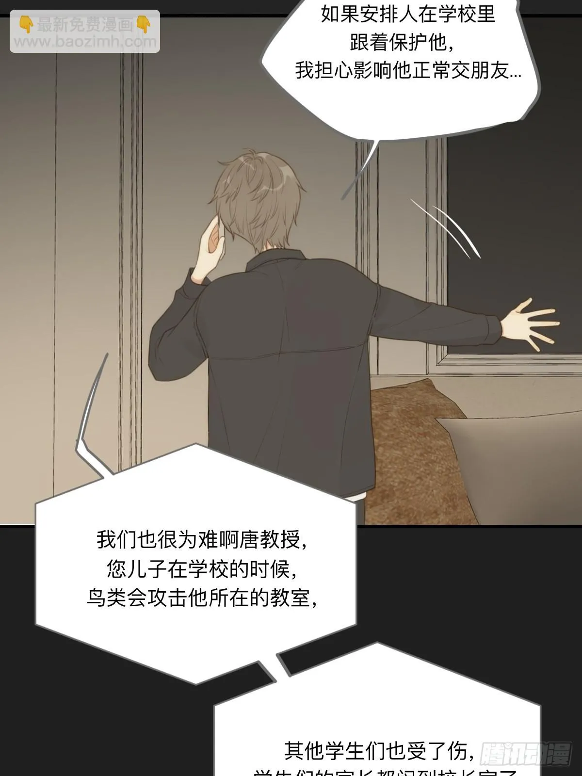 不可说的心事 第29页