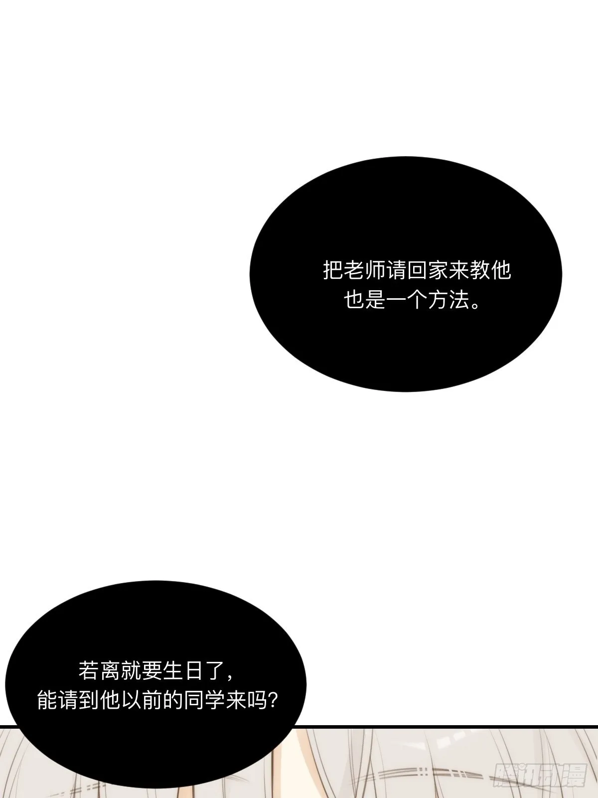 不可说的心事 第38页