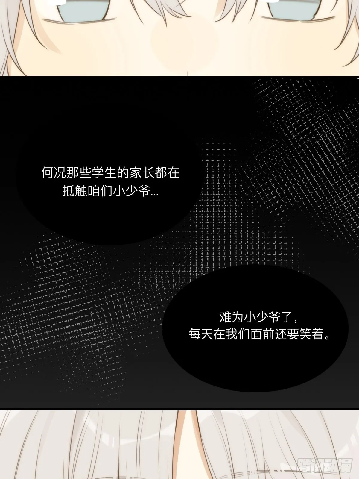 不可说的心事 第40页