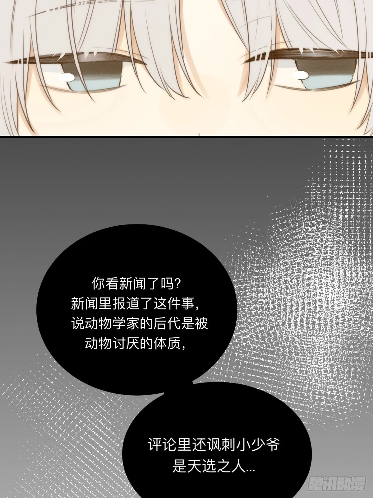 不可说的心事 第41页