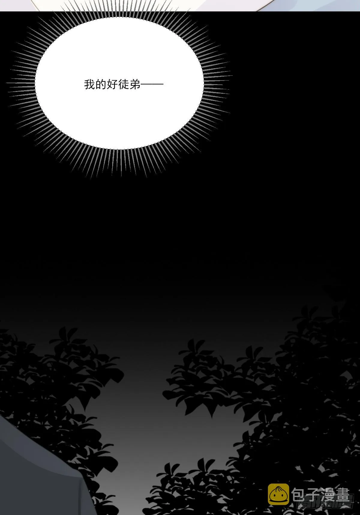 白夜坎坷的过去 第12页