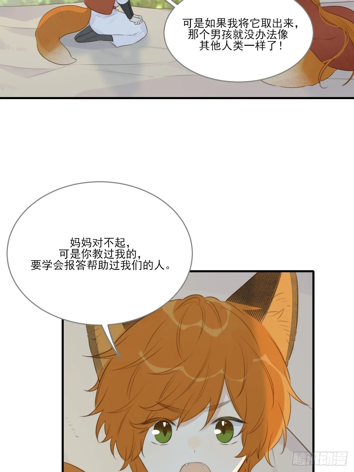 白夜坎坷的过去 第26页