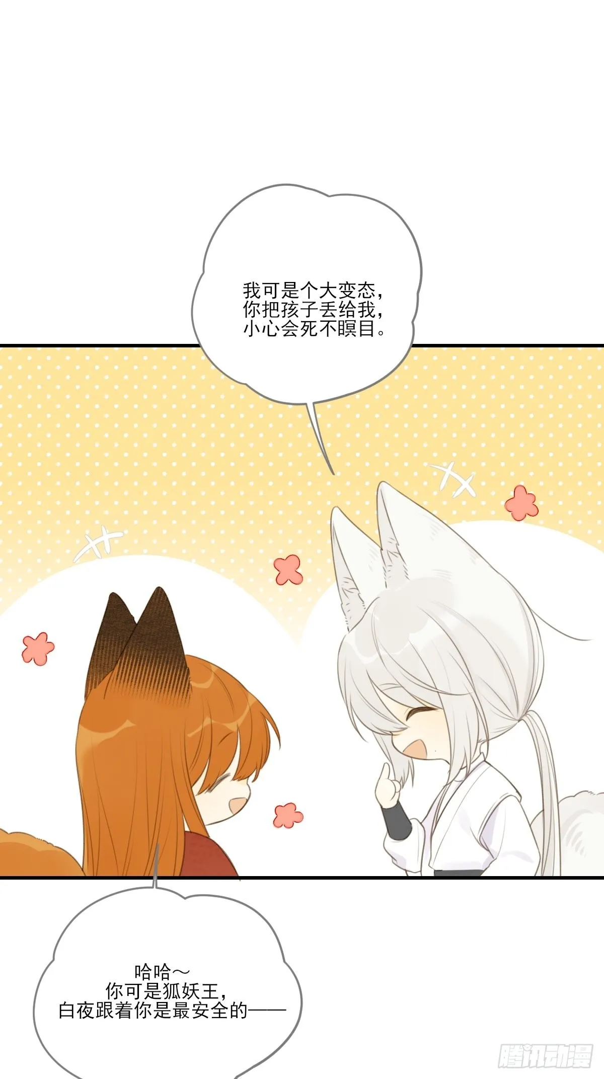 白夜坎坷的过去 第39页