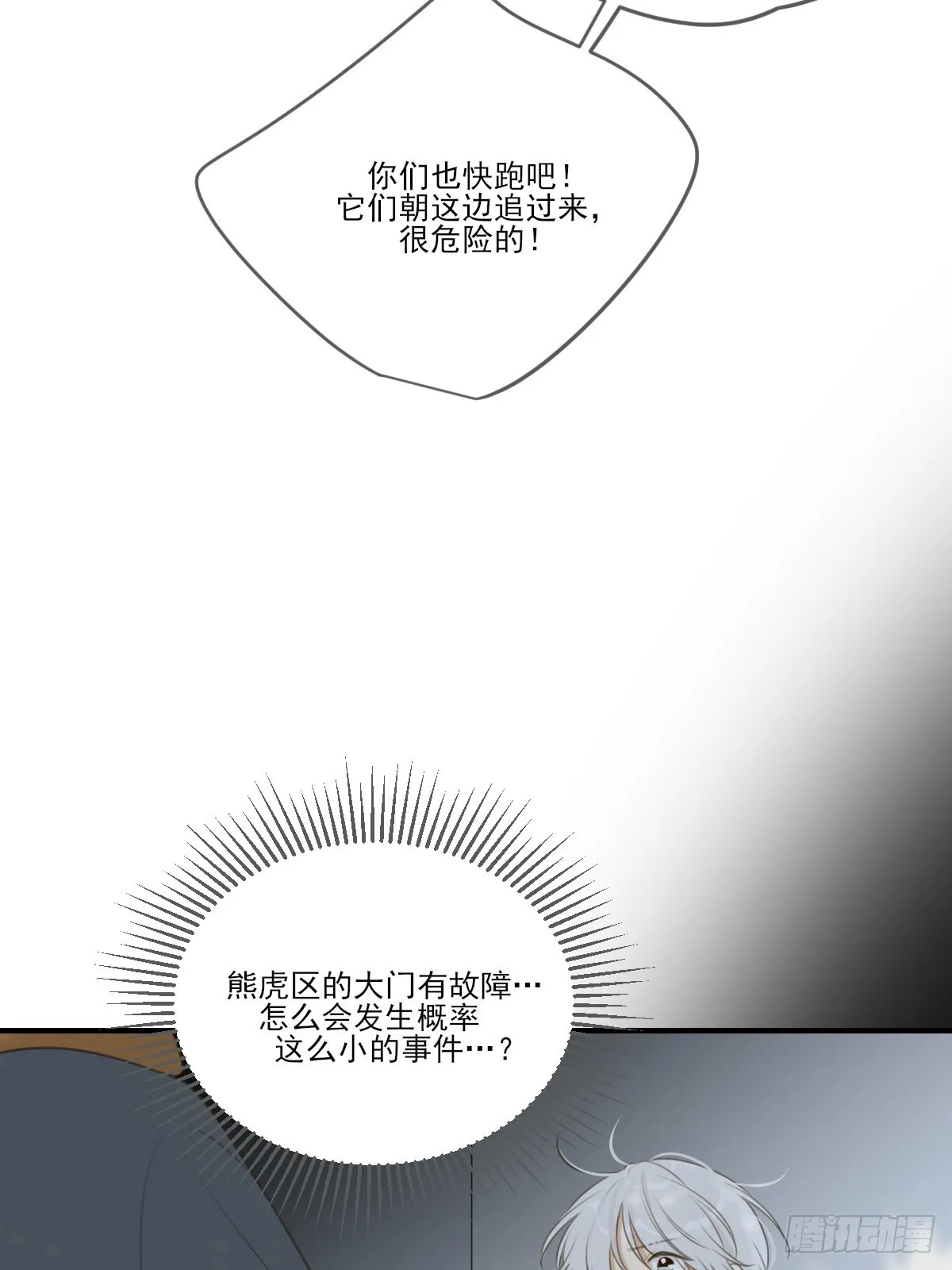 不忍心你受伤 第14页