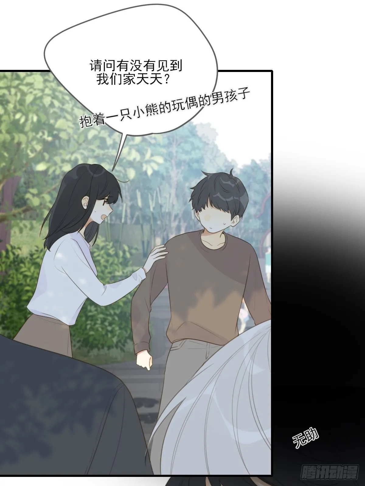 不忍心你受伤 第24页