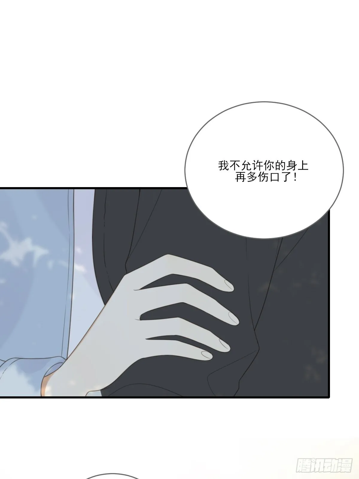 不忍心你受伤 第61页
