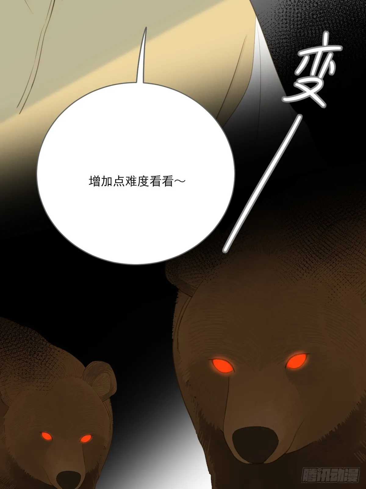 不忍心你受伤 第67页