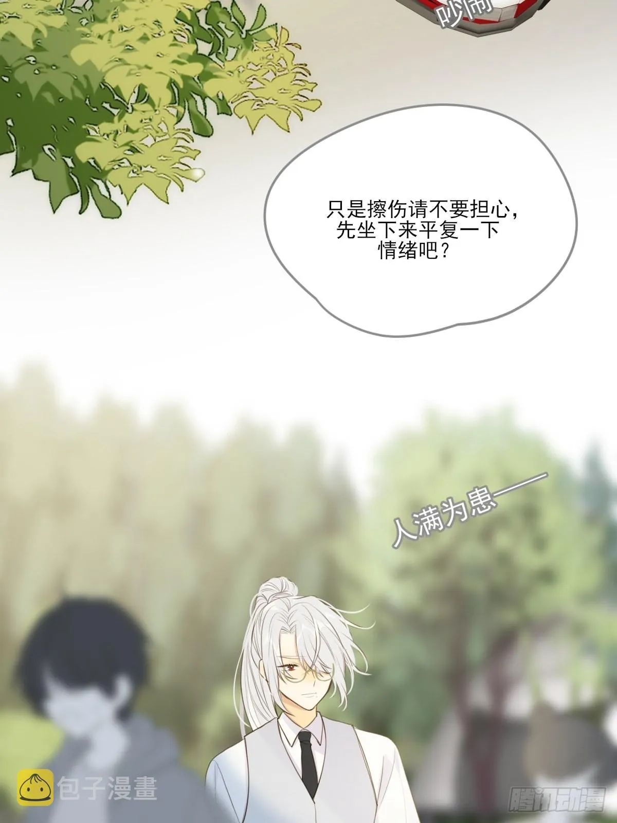 还是让你疼了.. 第3页