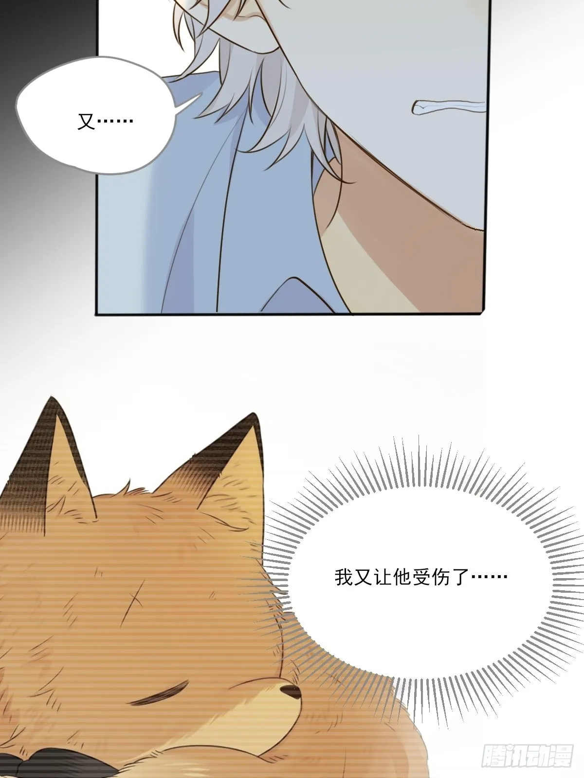 还是让你疼了.. 第44页