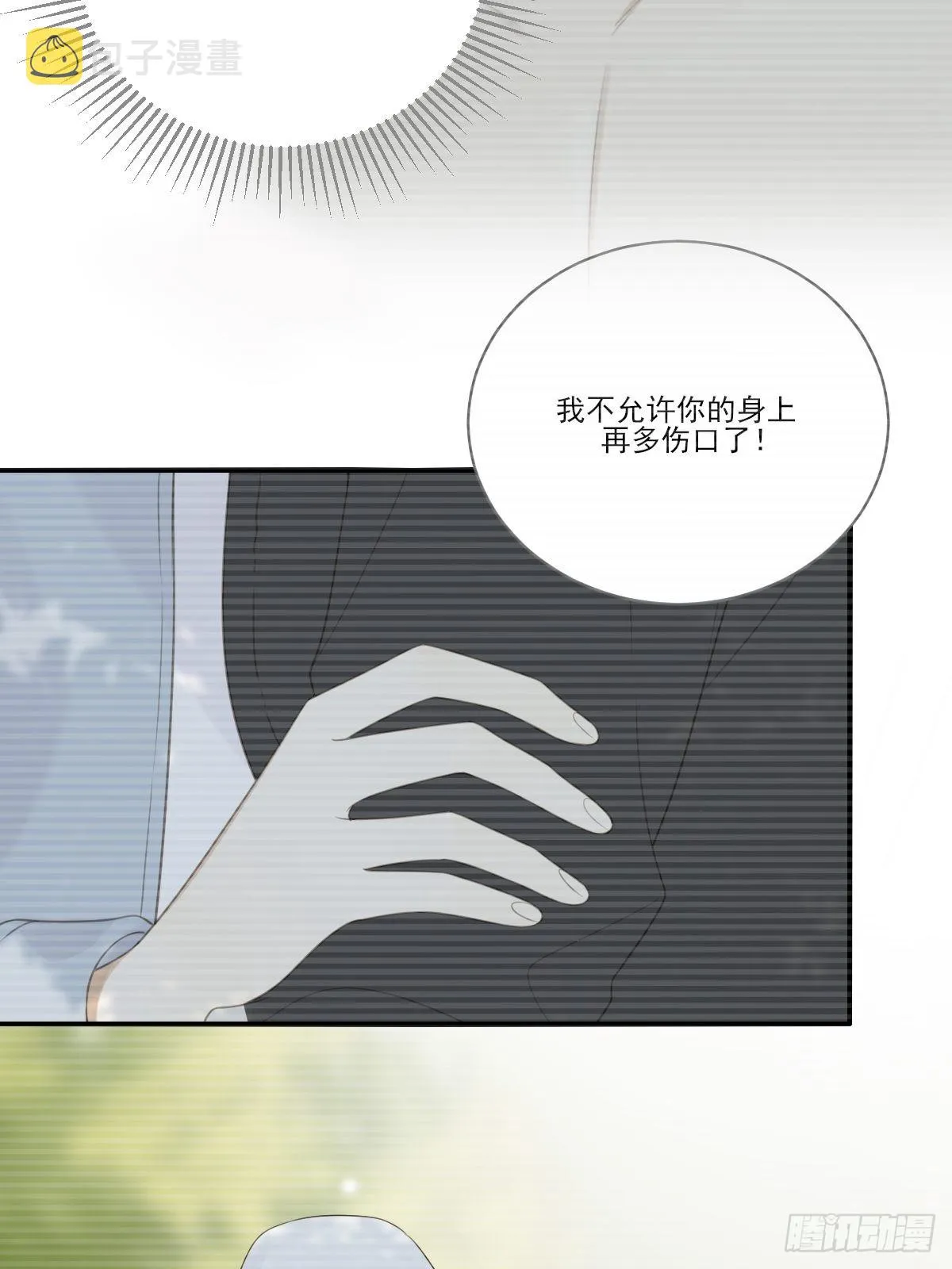 还是让你疼了.. 第46页