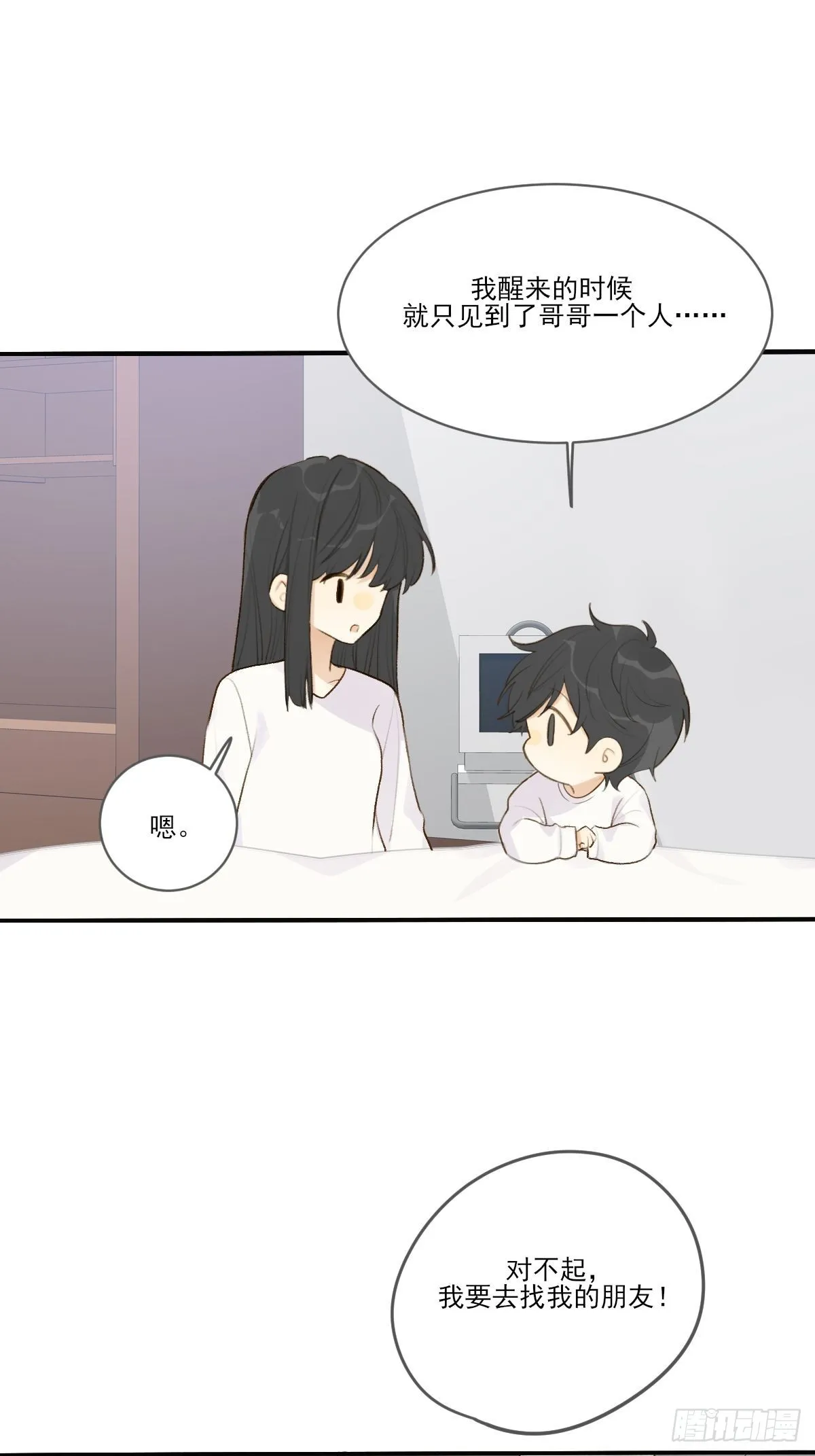 还是让你疼了.. 第68页