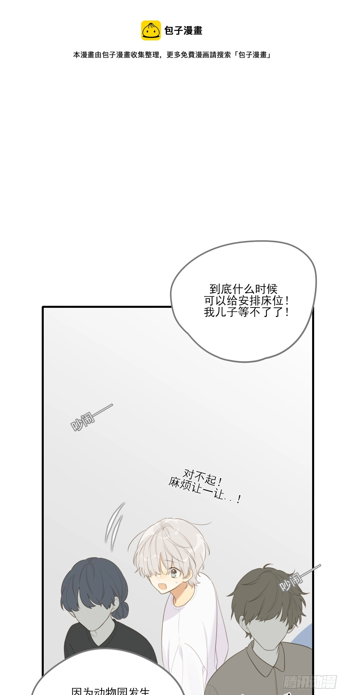 只想拥抱你 第1页