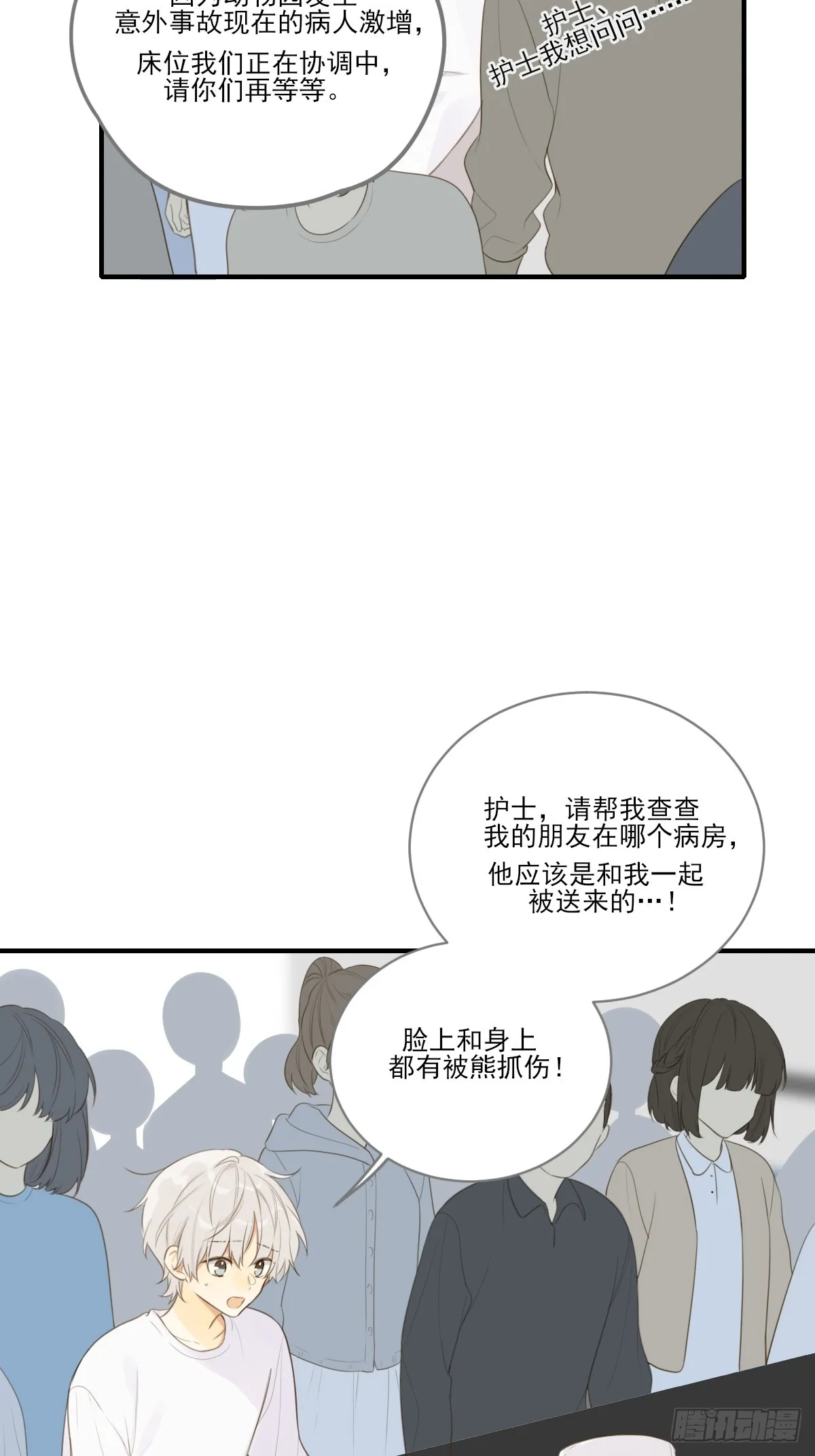 只想拥抱你 第2页