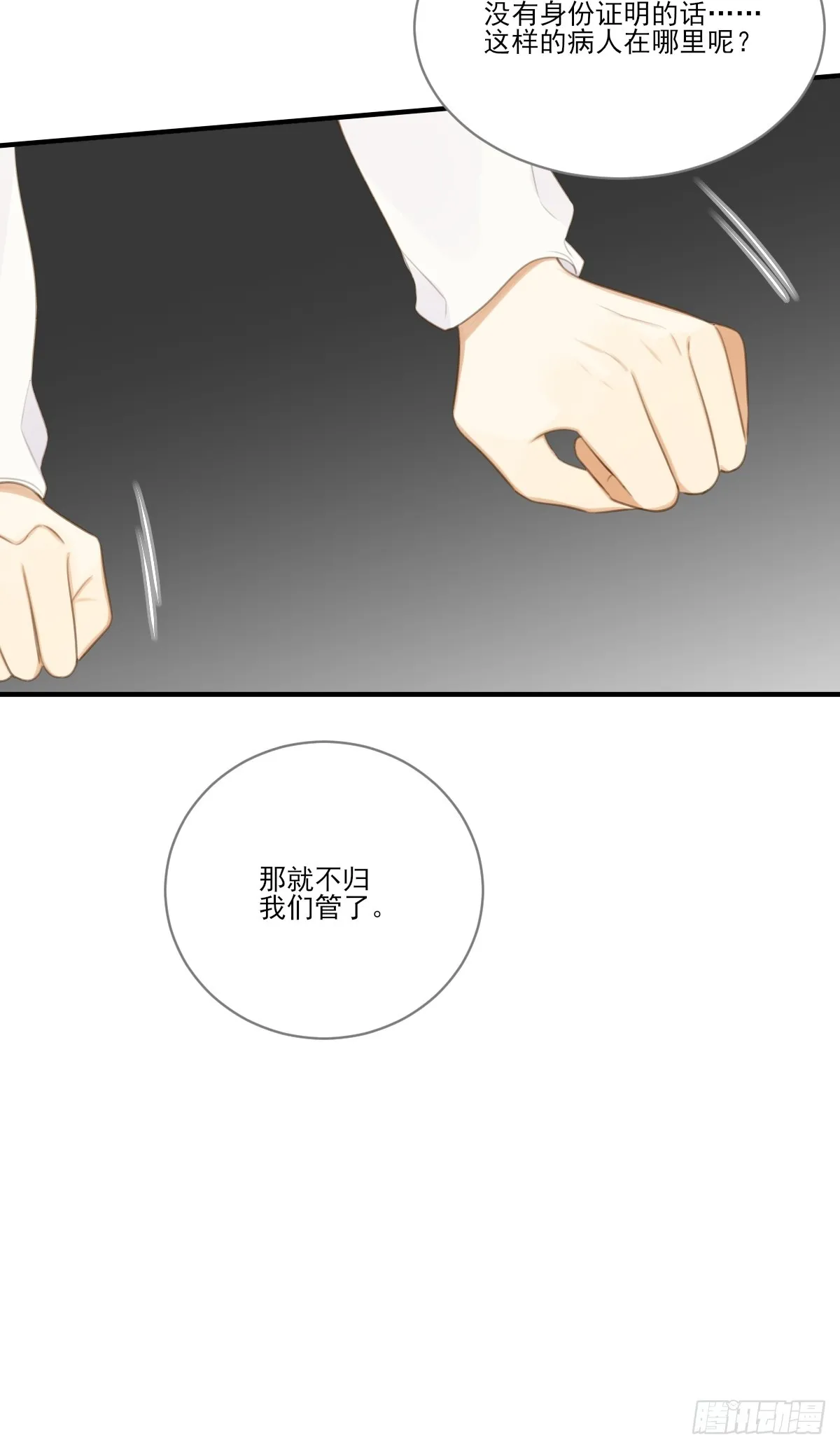 只想拥抱你 第6页
