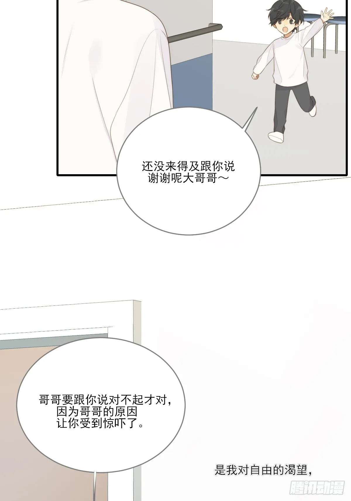 只想拥抱你 第10页