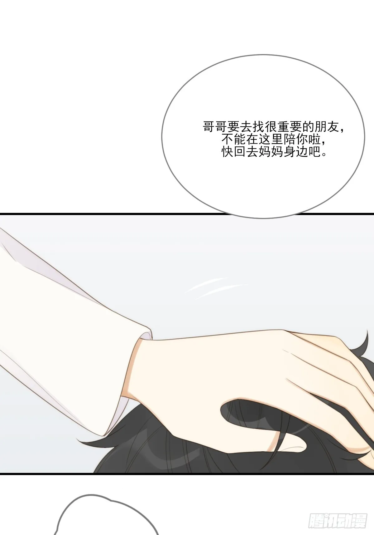只想拥抱你 第12页