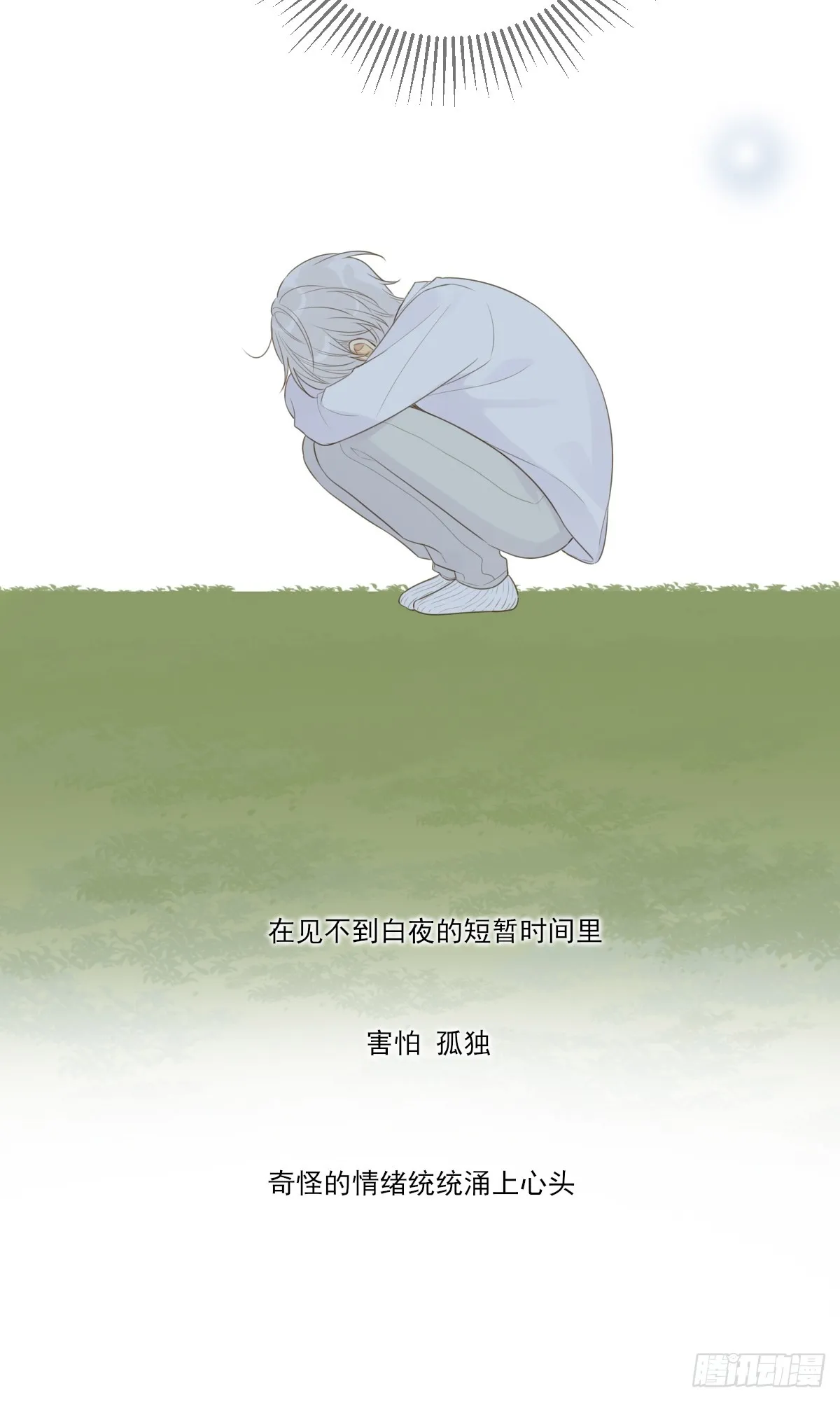 只想拥抱你 第22页