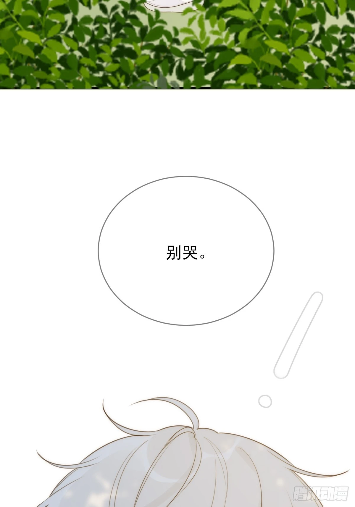 只想拥抱你 第25页