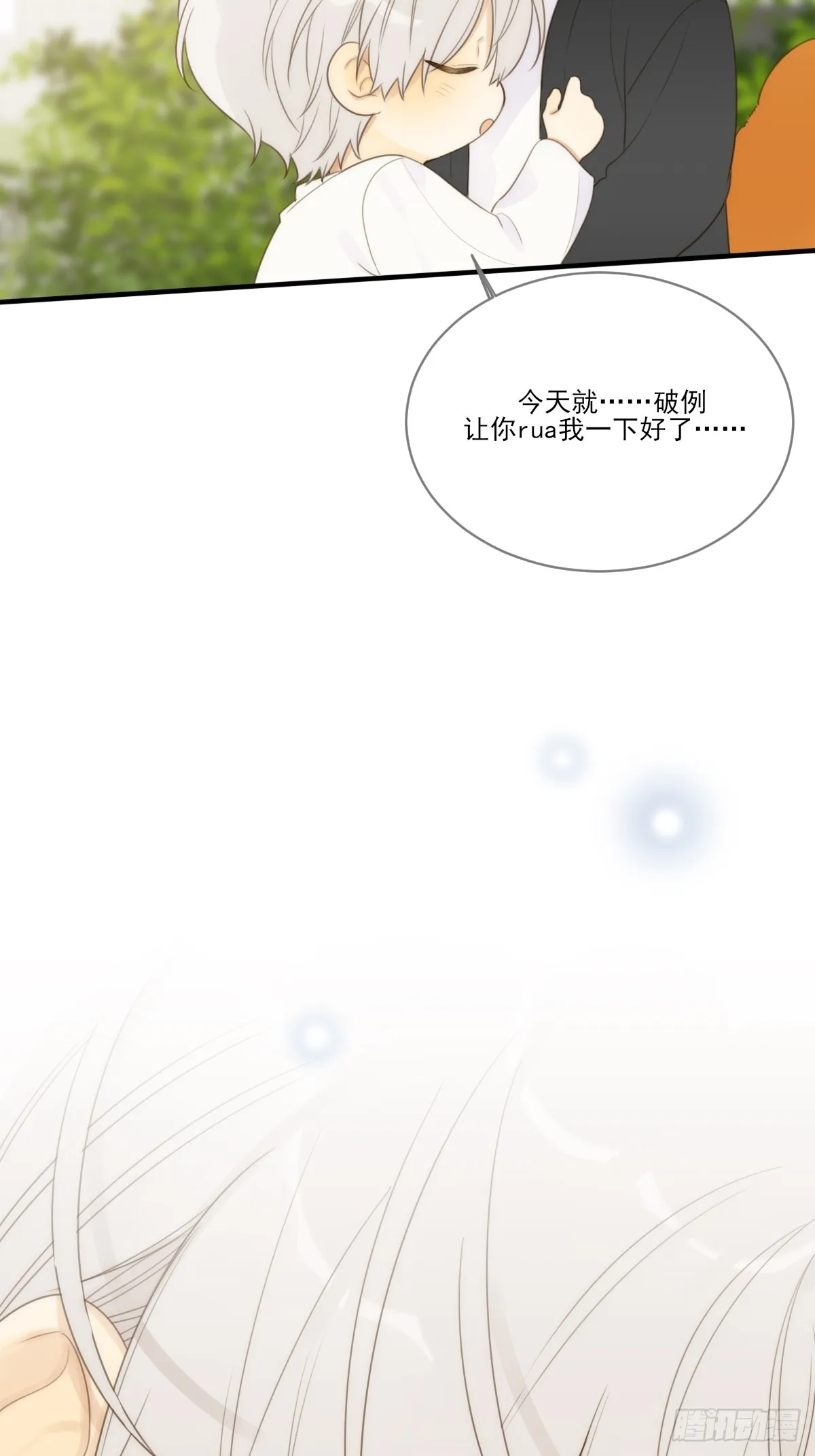 只想拥抱你 第44页