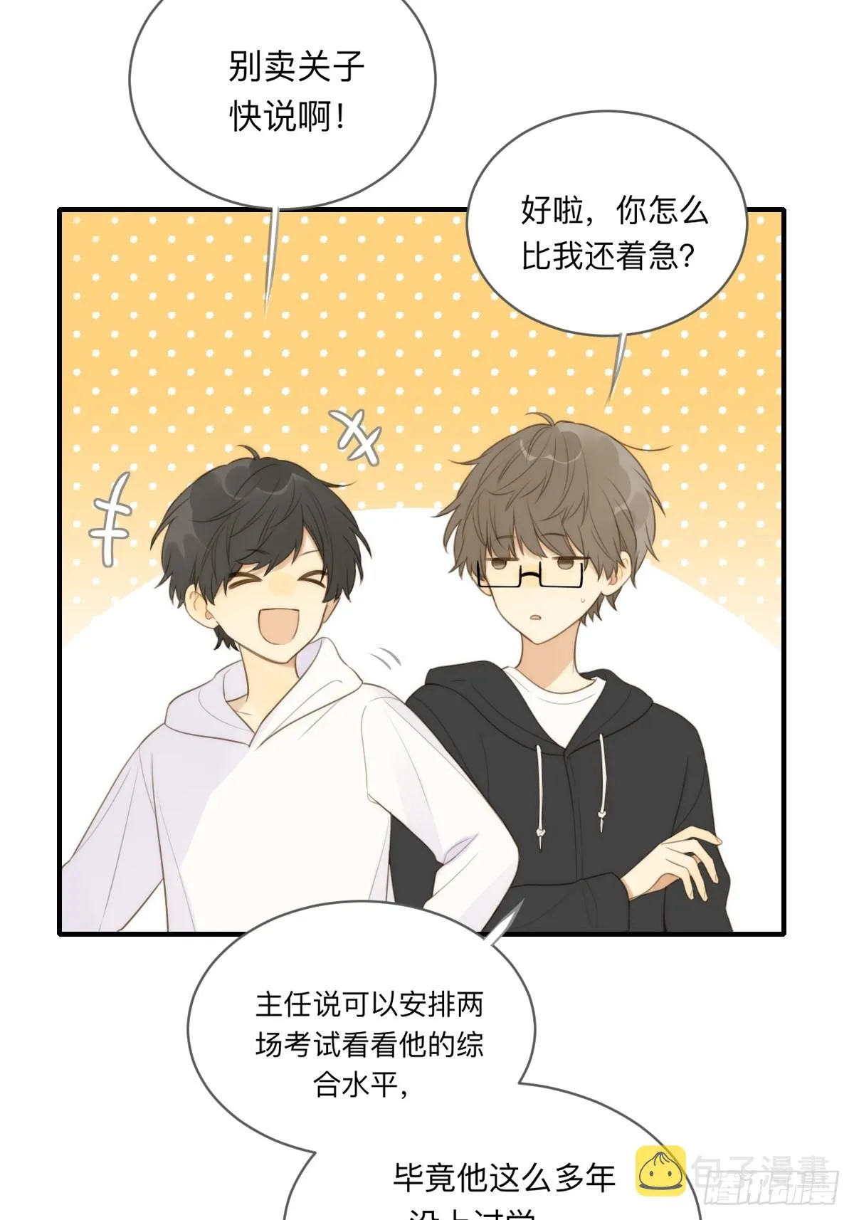 无法靠近的天才 第3页