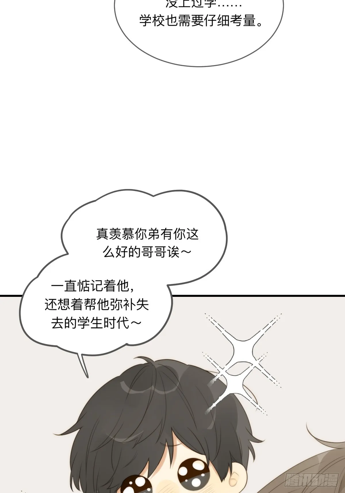 无法靠近的天才 第4页