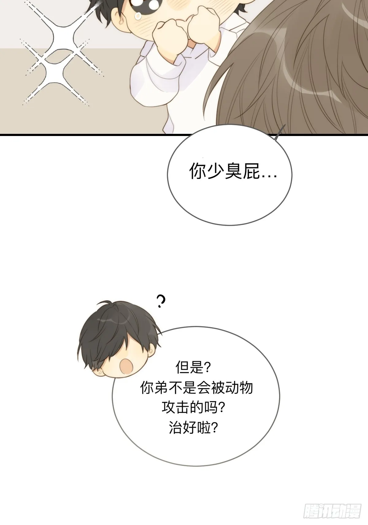 无法靠近的天才 第5页