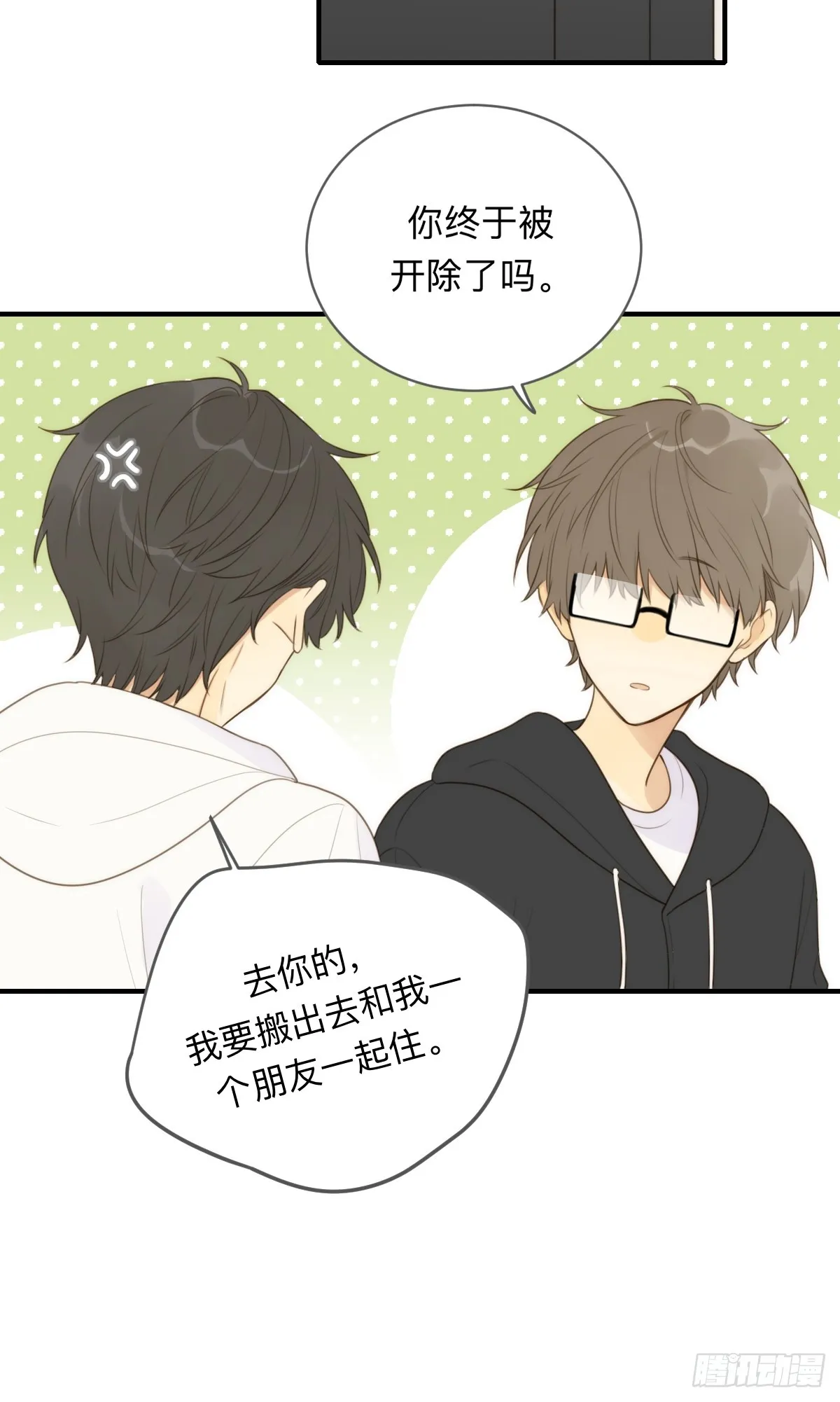 无法靠近的天才 第8页