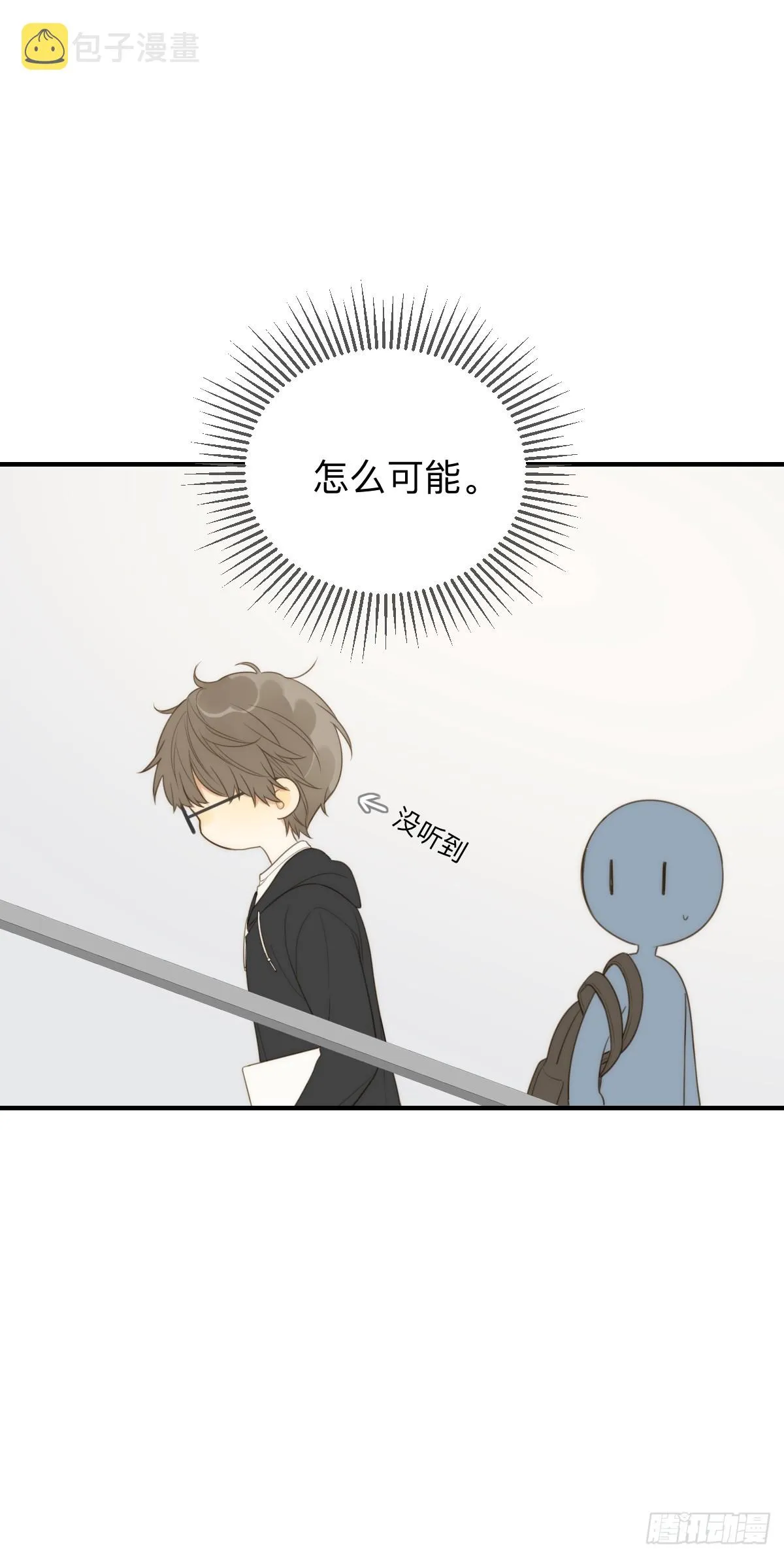 无法靠近的天才 第15页