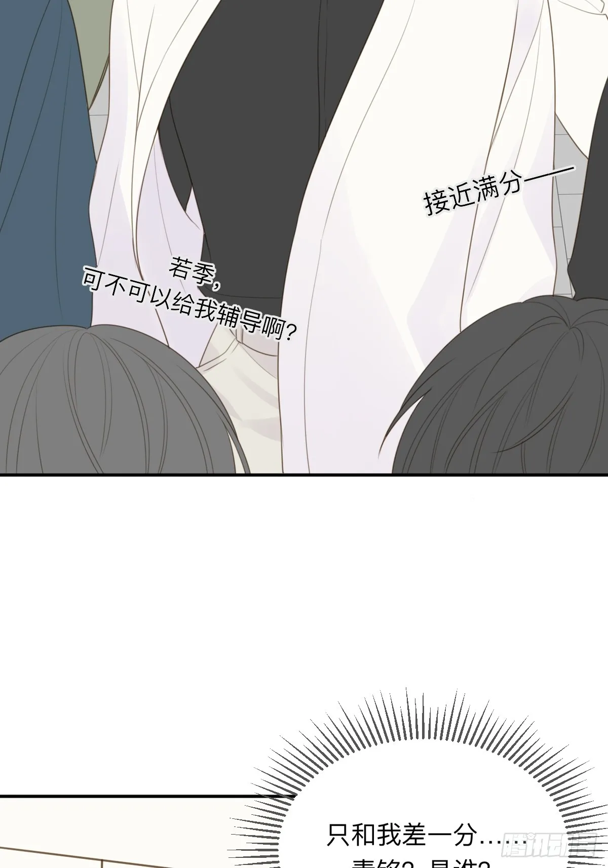 无法靠近的天才 第18页