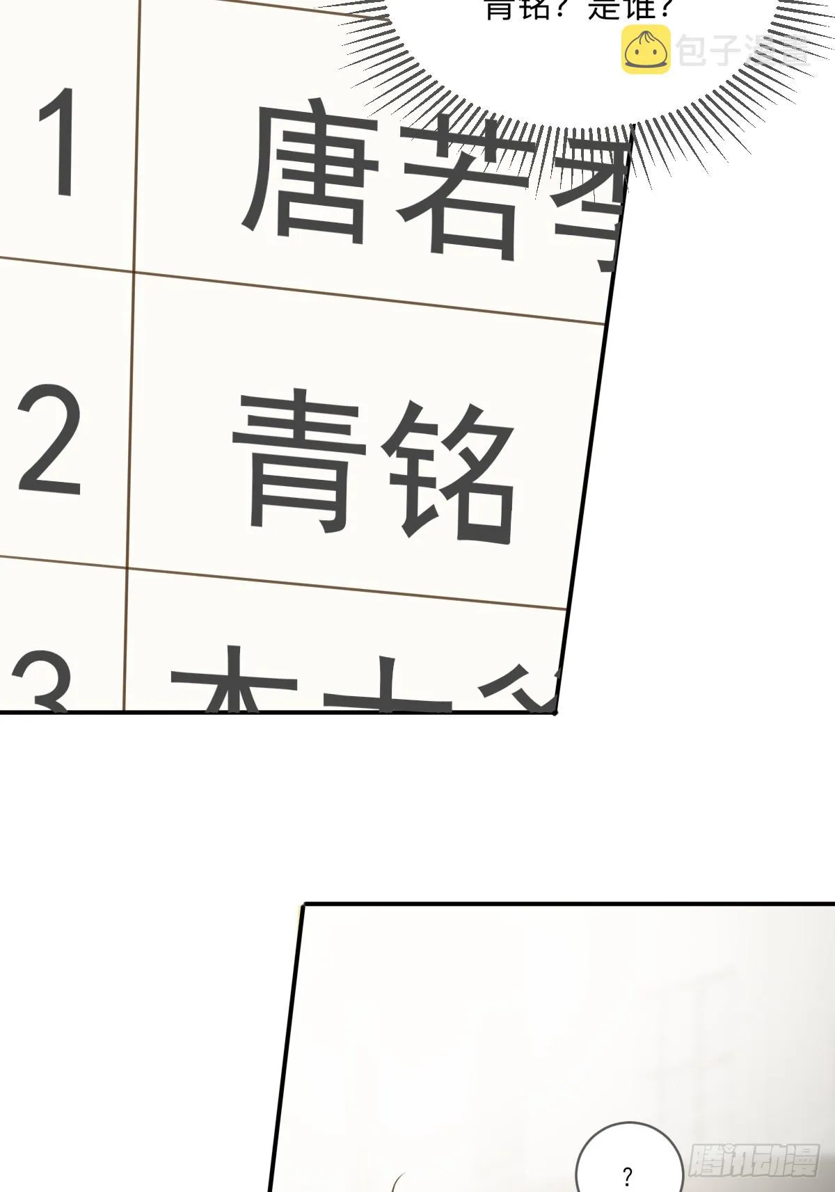 无法靠近的天才 第19页