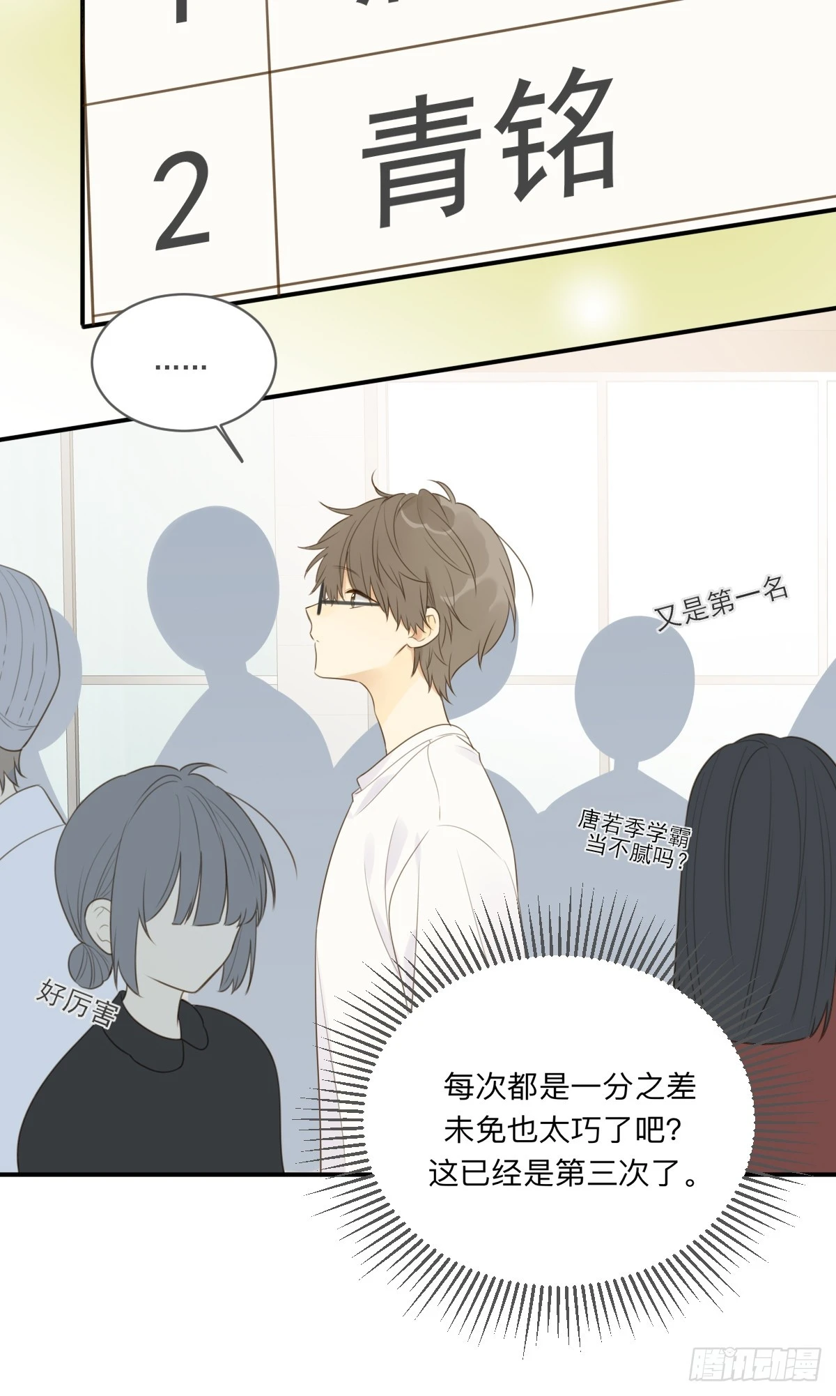 无法靠近的天才 第23页
