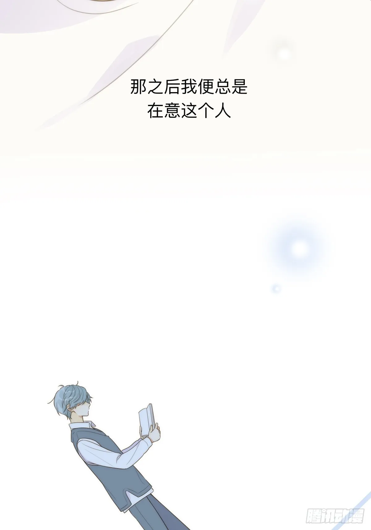 无法靠近的天才 第25页