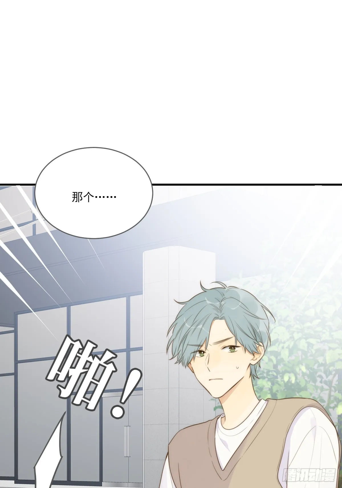 无法靠近的天才 第32页