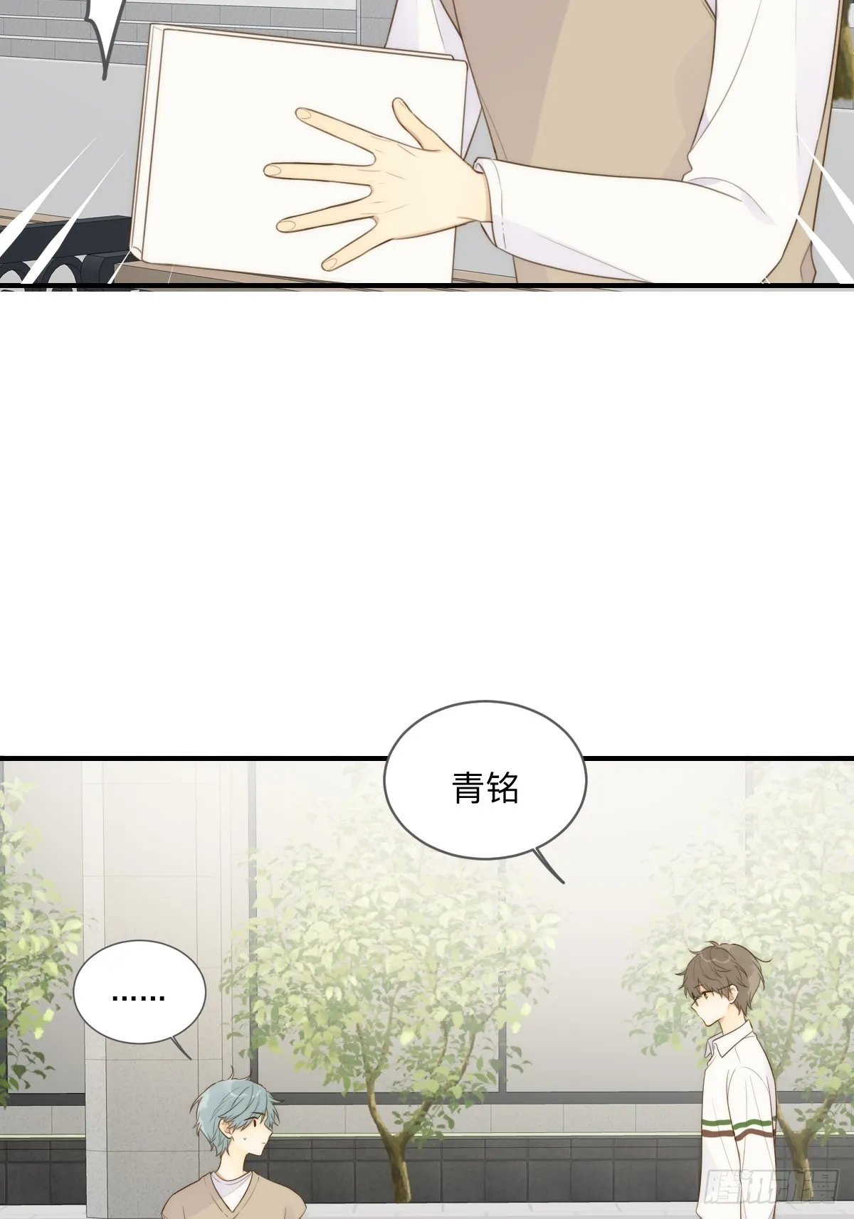 无法靠近的天才 第33页