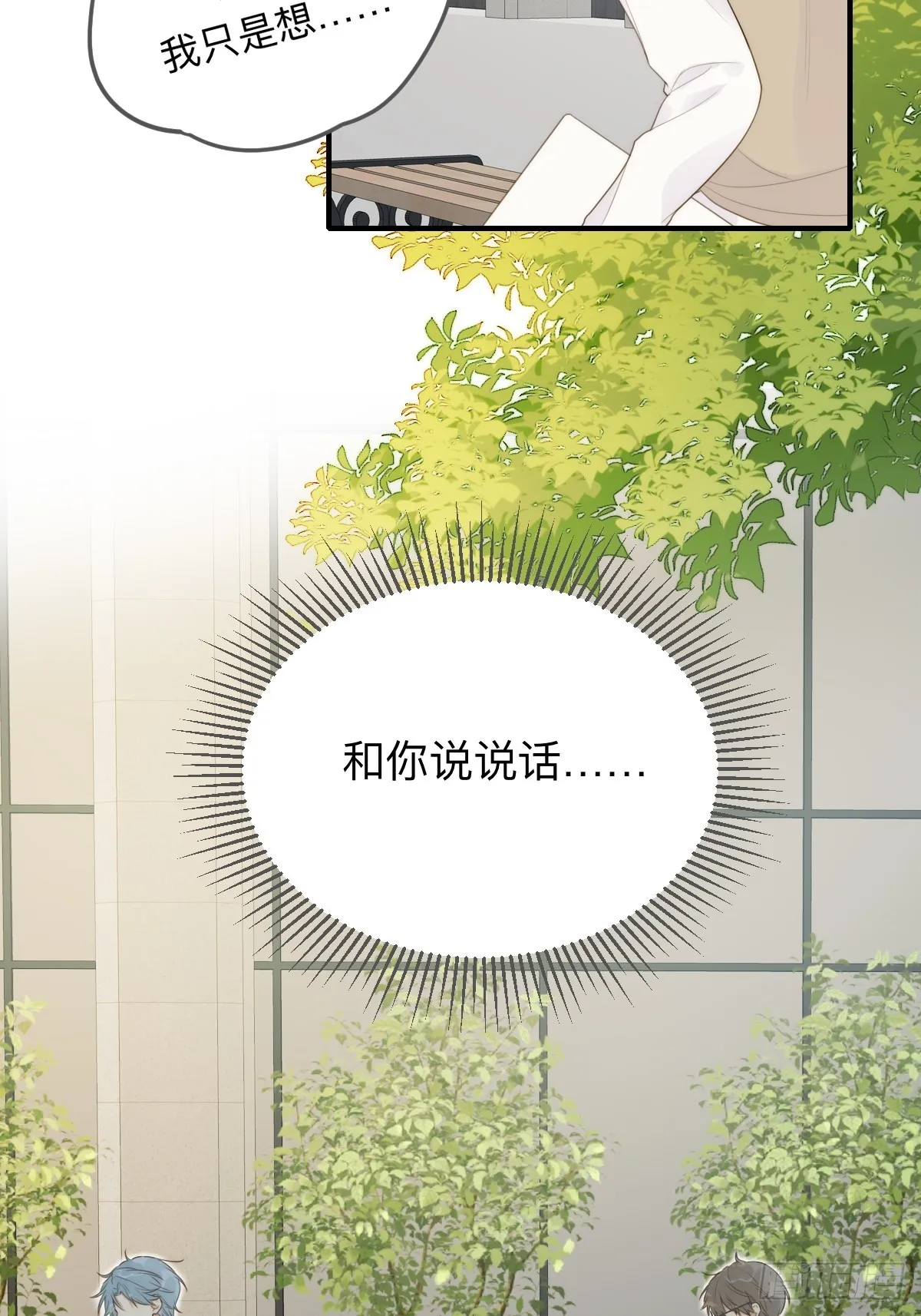 无法靠近的天才 第35页