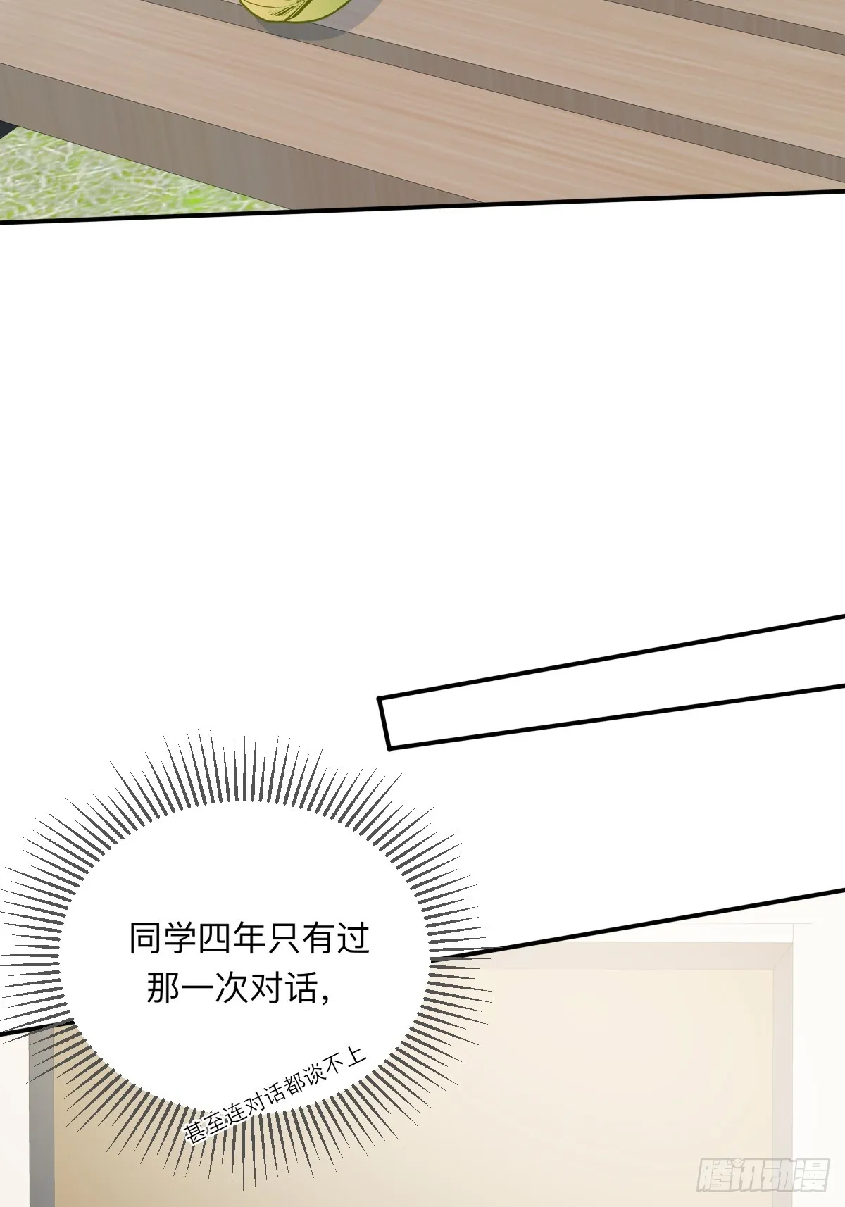 无法靠近的天才 第38页