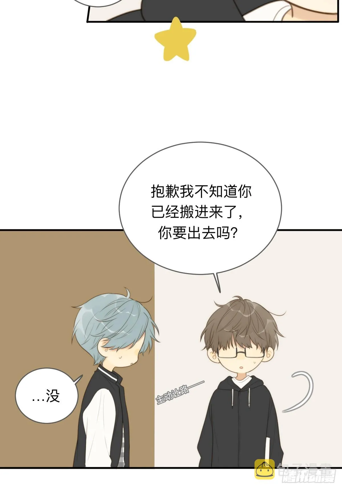 无法靠近的天才 第43页