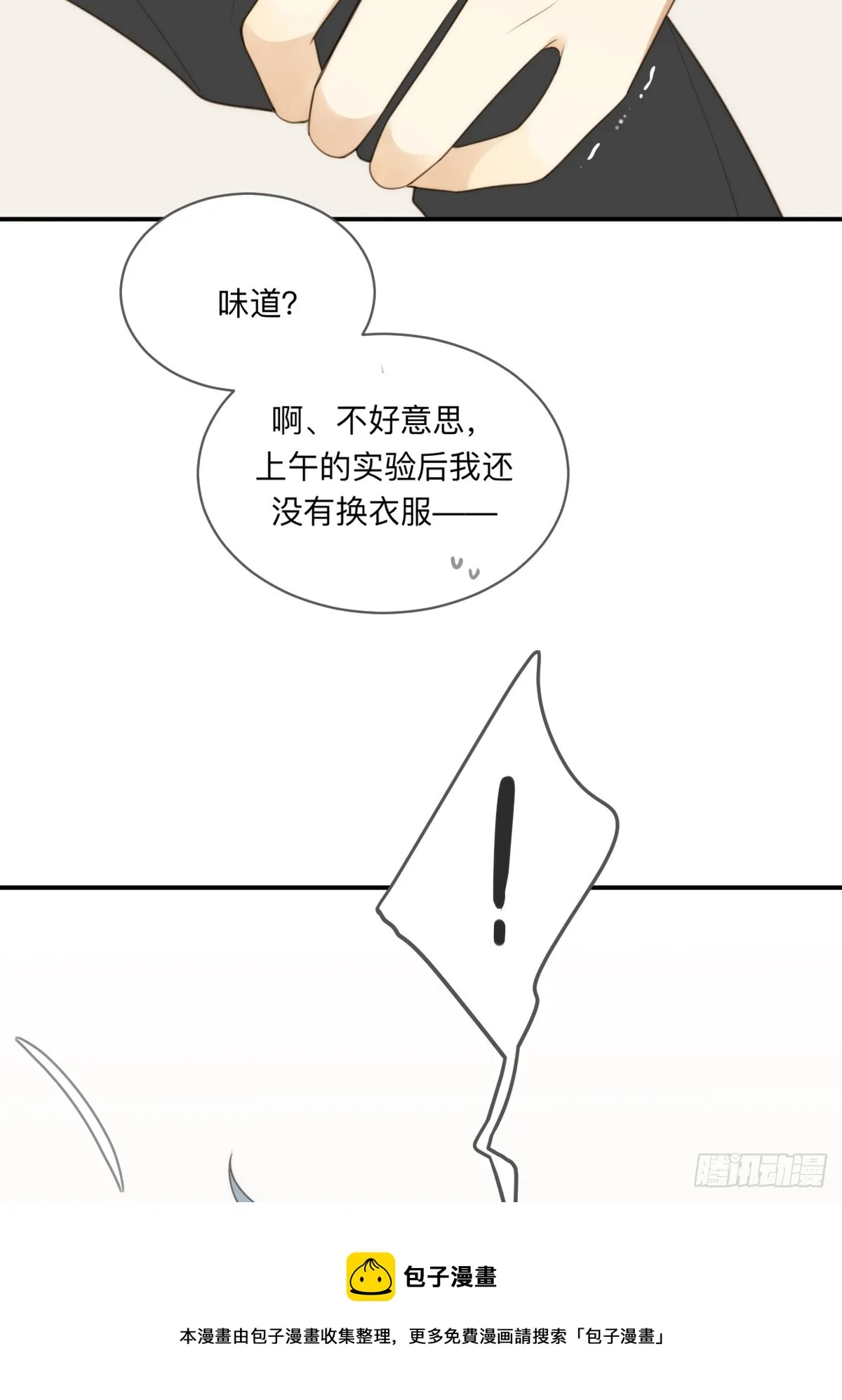 无法靠近的天才 第50页