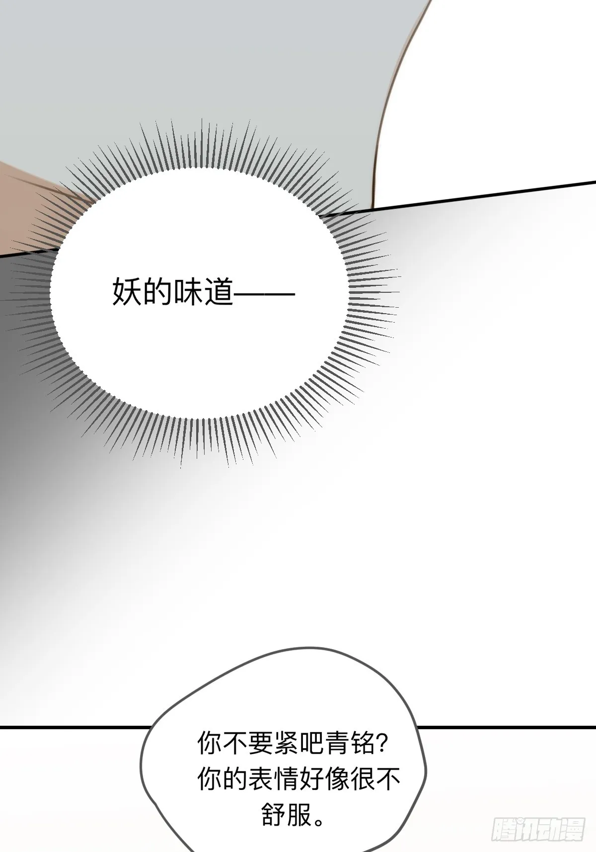 无法靠近的天才 第54页