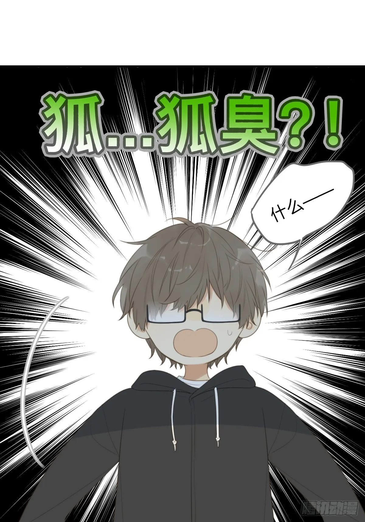 小狐狸被看见了！ 第5页